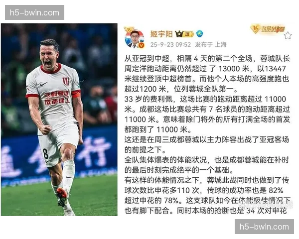周定洋单场跑动超13.7公里，深圳新鹏城中场成跑动标杆
